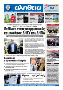 Αλήθεια Κύπρου