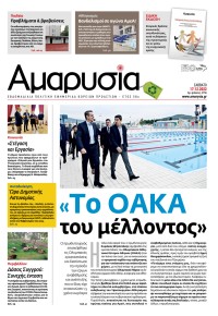 Αμαρυσία