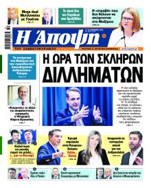 Η Άποψη