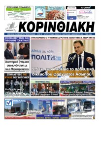 Κορινθιακή