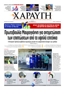 Χαραυγή Κυπρου