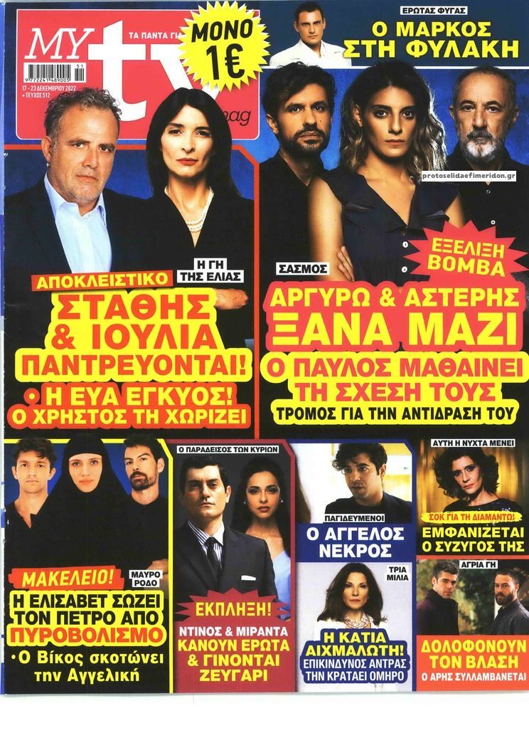 Πρωτοσέλιδο εφημερίδας MY TV
