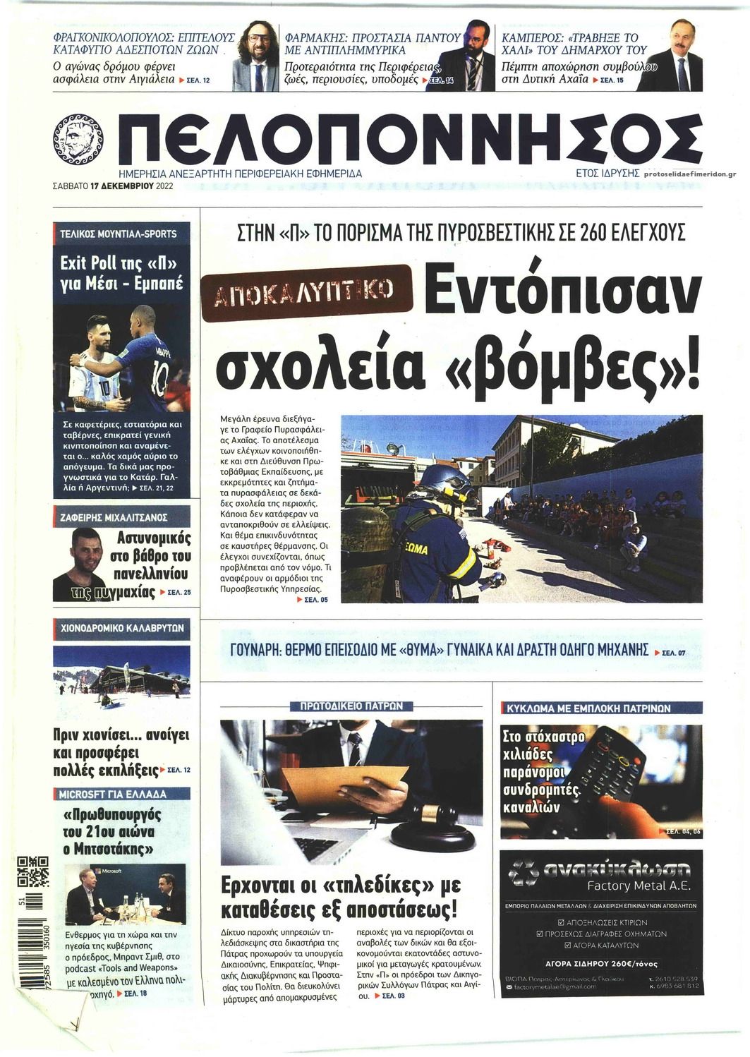 Πρωτοσέλιδο εφημερίδας Πελοπόννησος