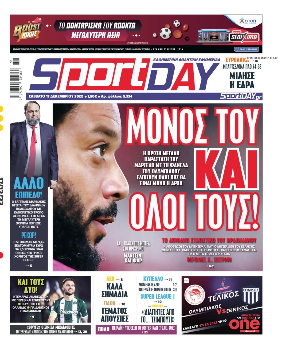 Πρωτοσέλιδο εφημερίδας Sportday
