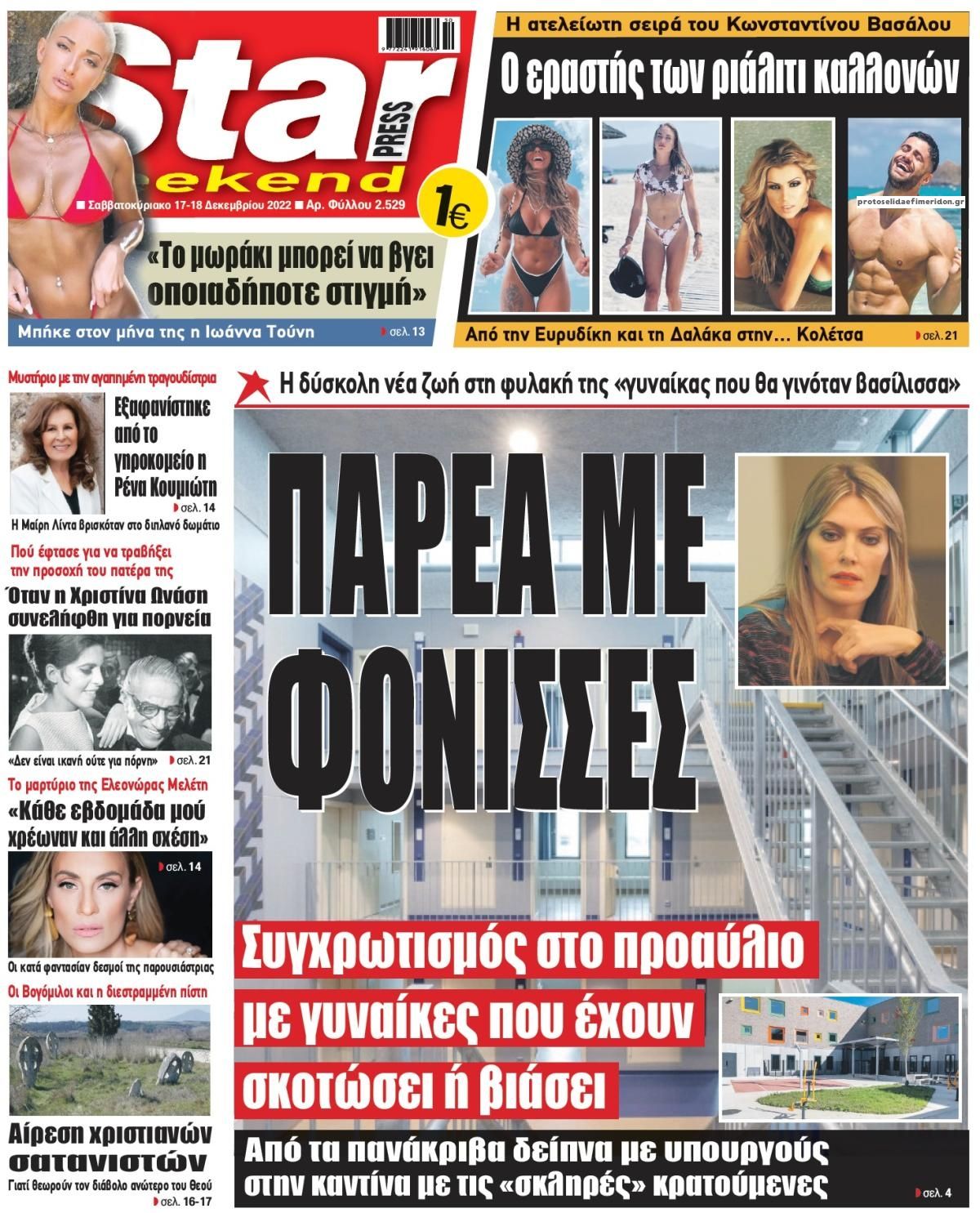 Πρωτοσέλιδο εφημερίδας Star Press