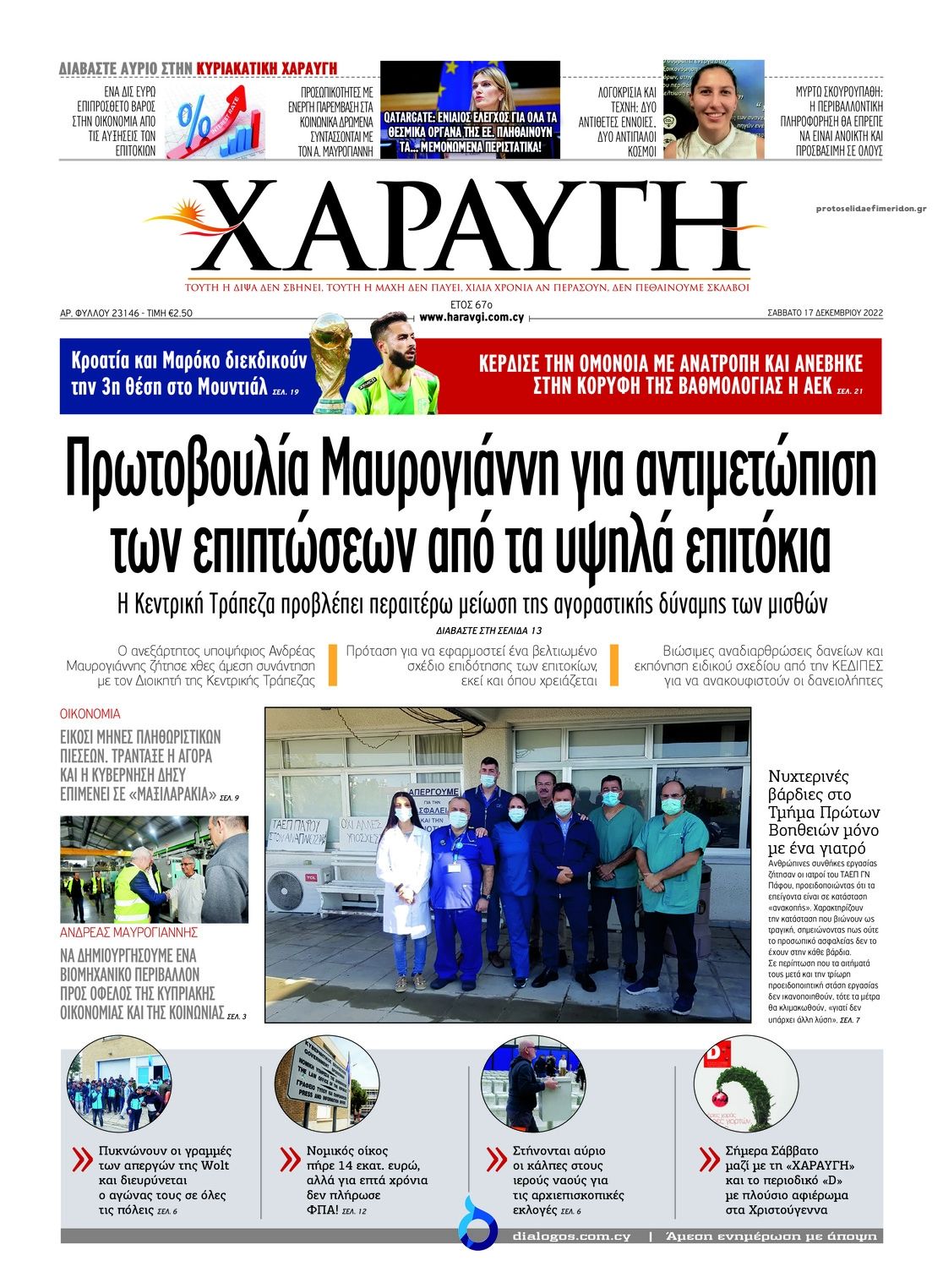 Πρωτοσέλιδο εφημερίδας Χαραυγή Κυπρου