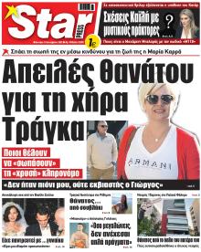 Πρωτοσέλιδο Star Press 19-12-2022