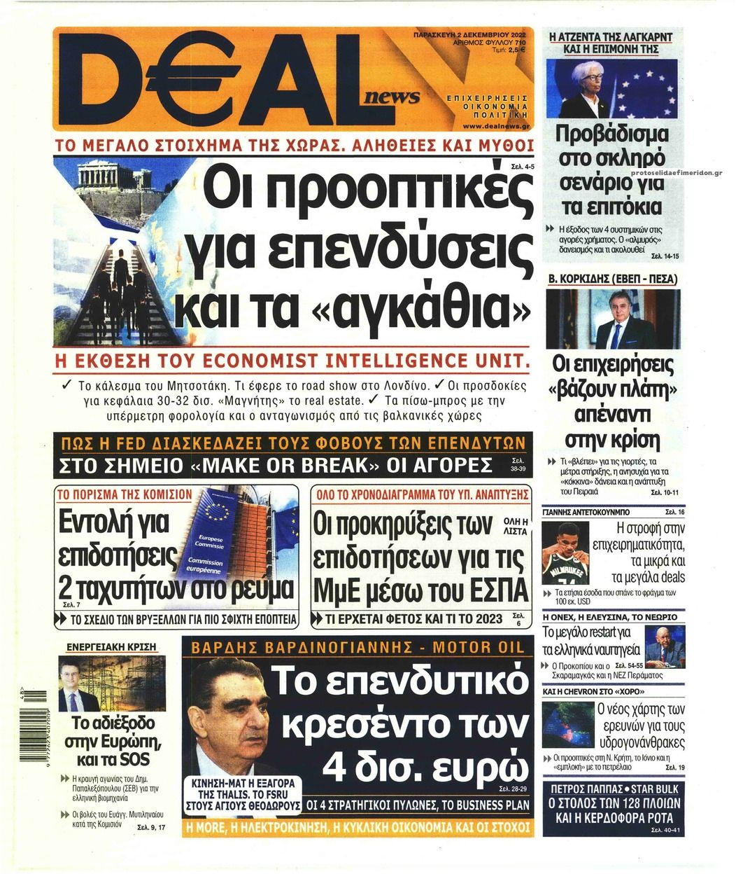 Πρωτοσέλιδο εφημερίδας Deal