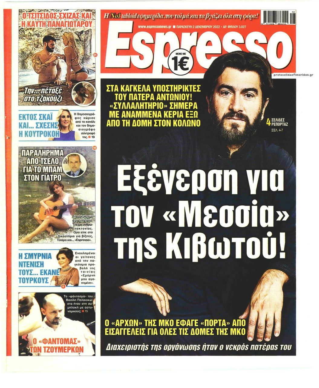 Πρωτοσέλιδο εφημερίδας Espresso