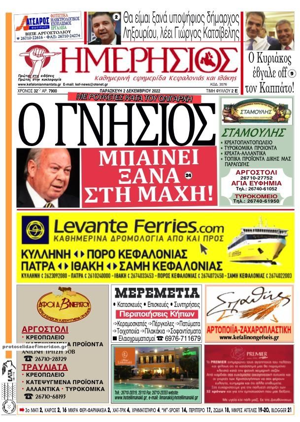 Πρωτοσέλιδο εφημερίδας Ημερήσιος
