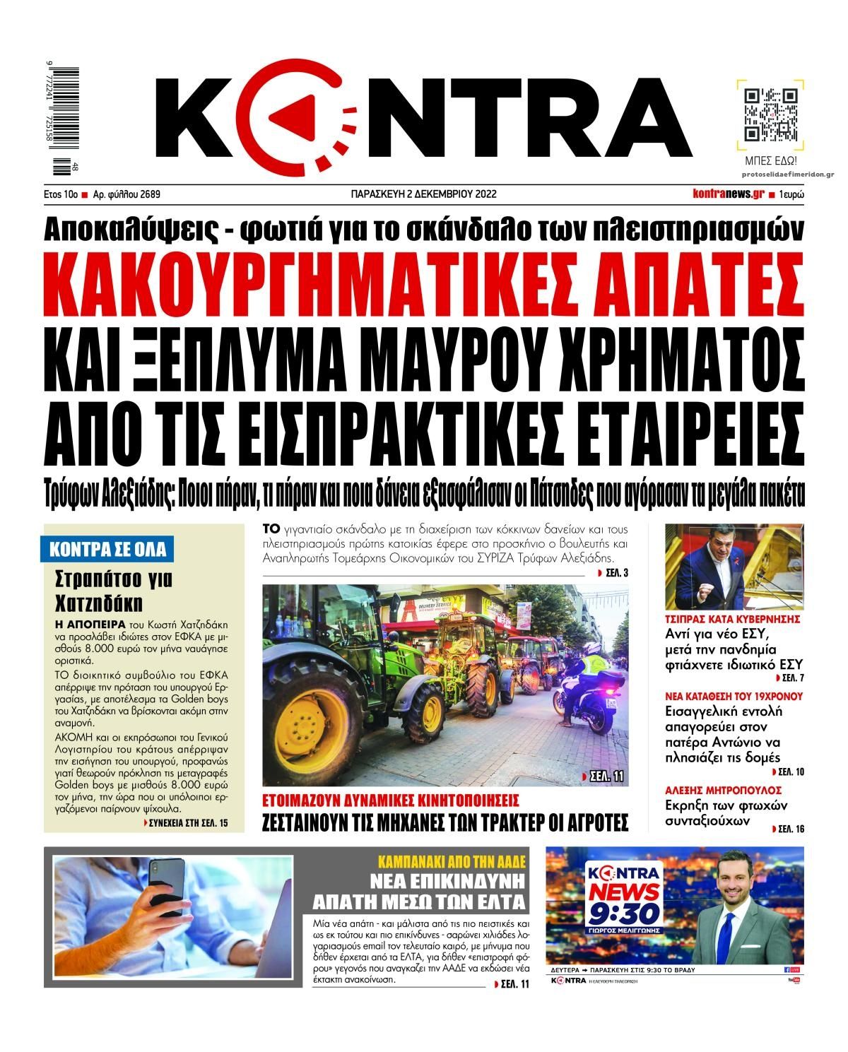 Πρωτοσέλιδο εφημερίδας Kontra News