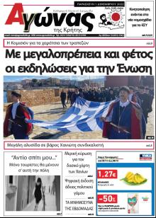 Αγώνας της Κρήτης