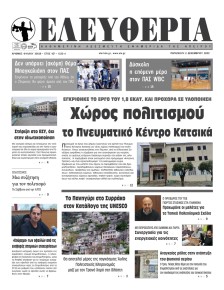 Ελευθερία Ηπείρου