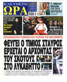 Ελεύθερη Ώρα