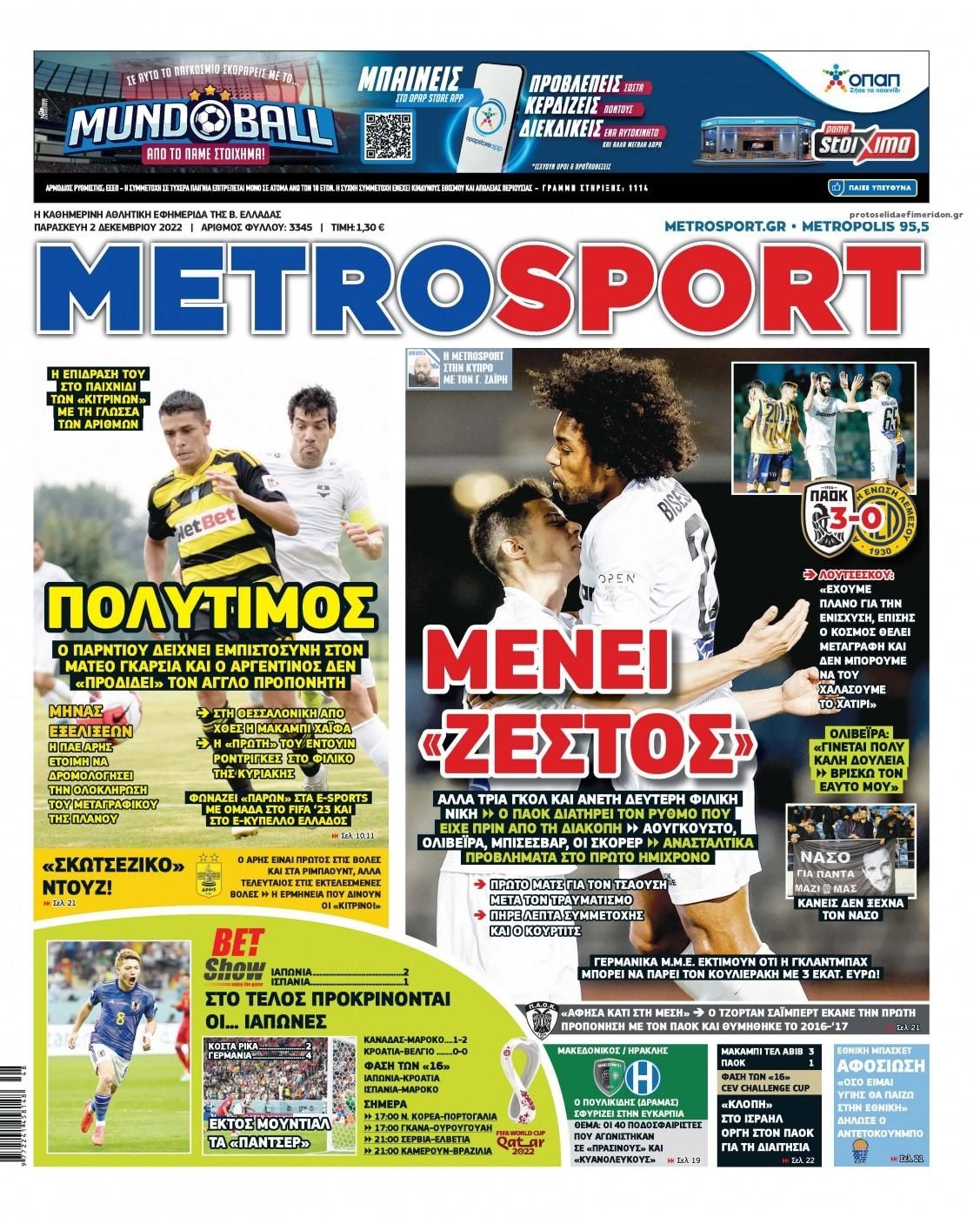 Πρωτοσέλιδο εφημερίδας Metrosport