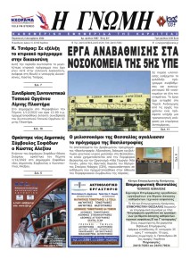 Η Γνώμη Καρδίτσας