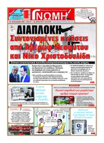 Γνώμη Κύπρου