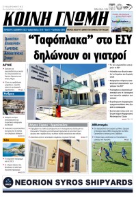 Κοινή Γνώμη Κυκλάδων