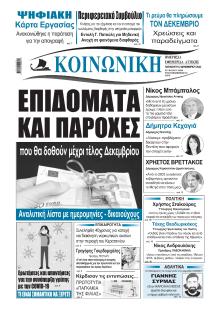 Κοινωνική