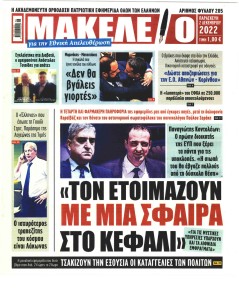 Μακελειό