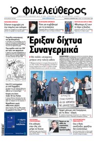 Ο Φιλελεύθερος Κύπρου