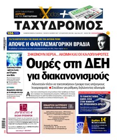 Ταχυδρόμος