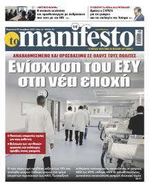 Το Manifesto