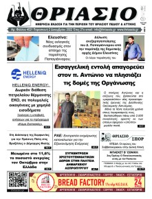 Θριάσιο