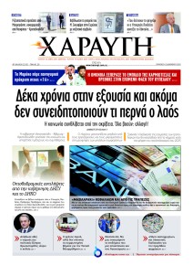 Χαραυγή Κυπρου