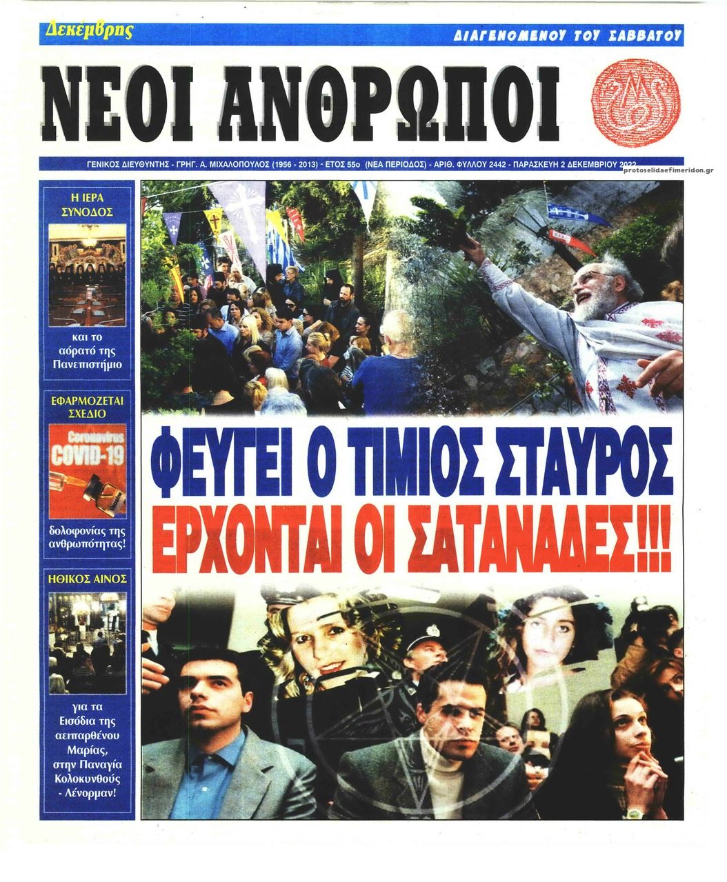 Πρωτοσέλιδο εφημερίδας Νέοι Άνθρωποι