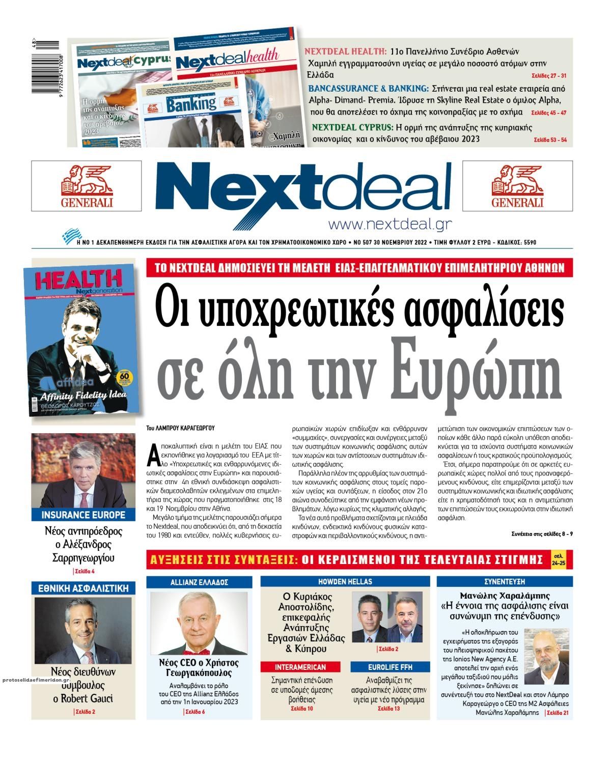 Πρωτοσέλιδο εφημερίδας NextDeal