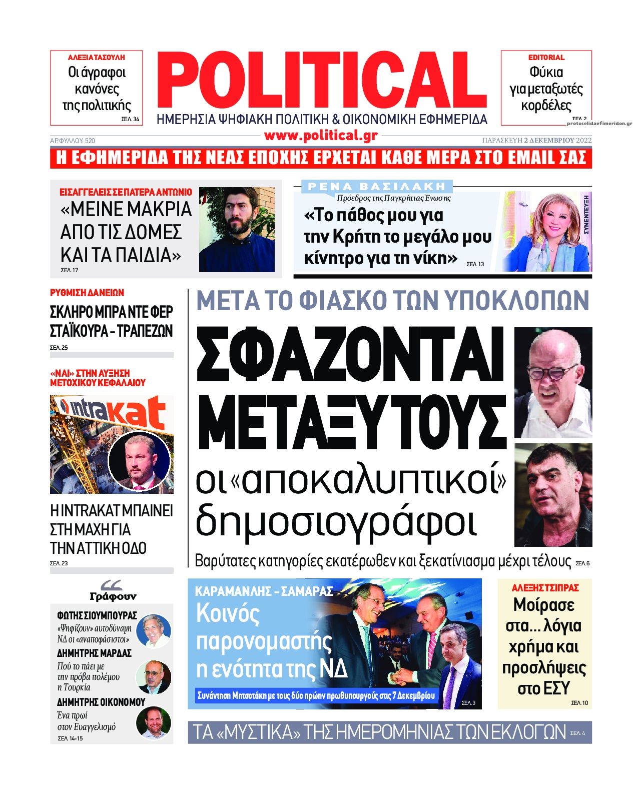 Πρωτοσέλιδο εφημερίδας Political