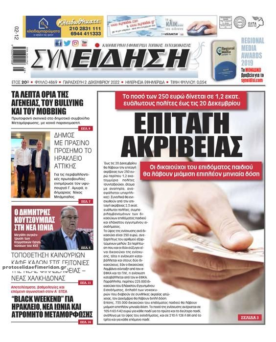 Πρωτοσέλιδο εφημερίδας Συνείδηση