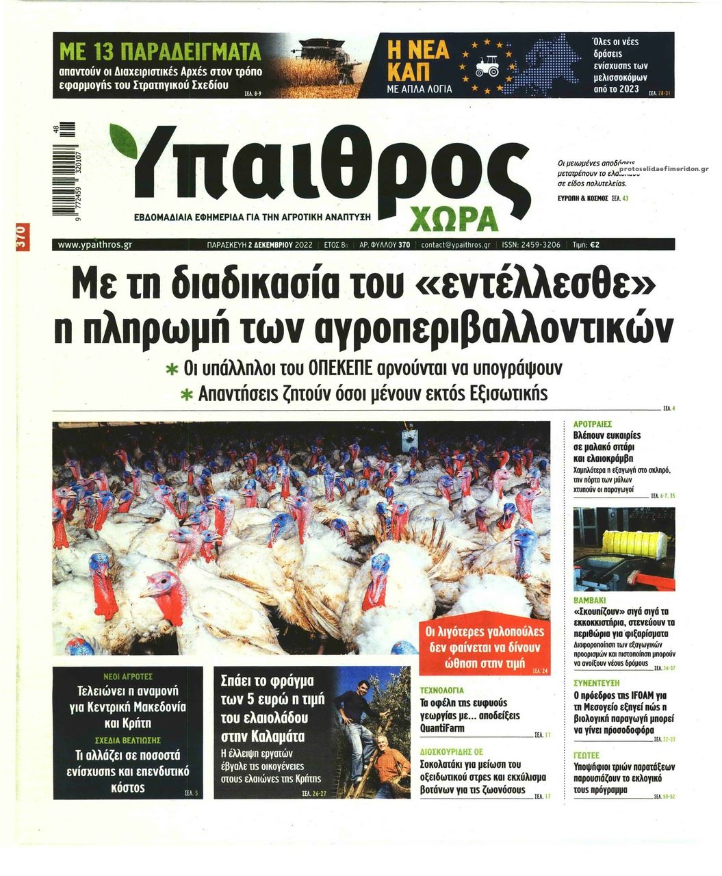 Πρωτοσέλιδο εφημερίδας 