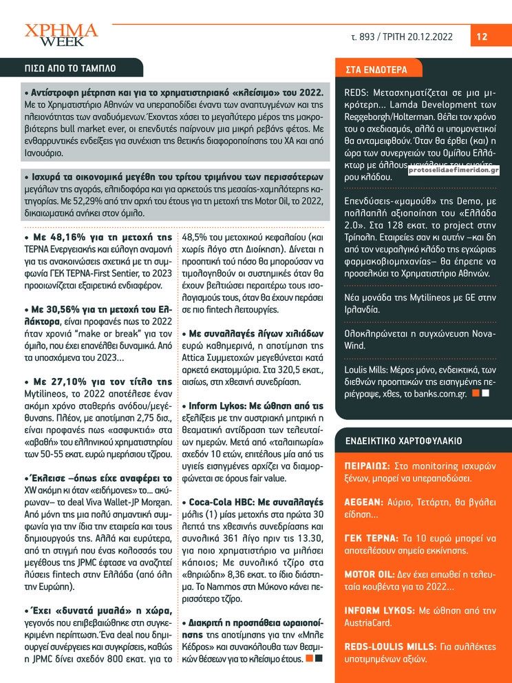 Οπισθόφυλλο εφημερίδας Χρήμα Week