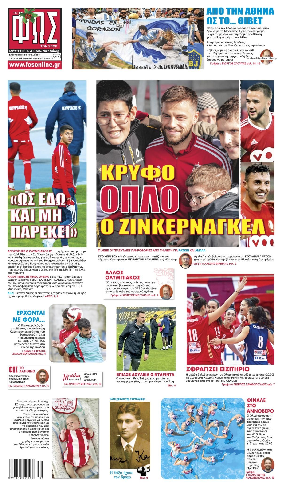 Πρωτοσέλιδο εφημερίδας Φως των σπορ