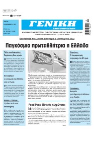 Γενική Δημοπρασιών