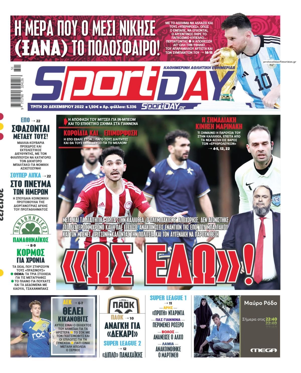 Πρωτοσέλιδο εφημερίδας Sportday