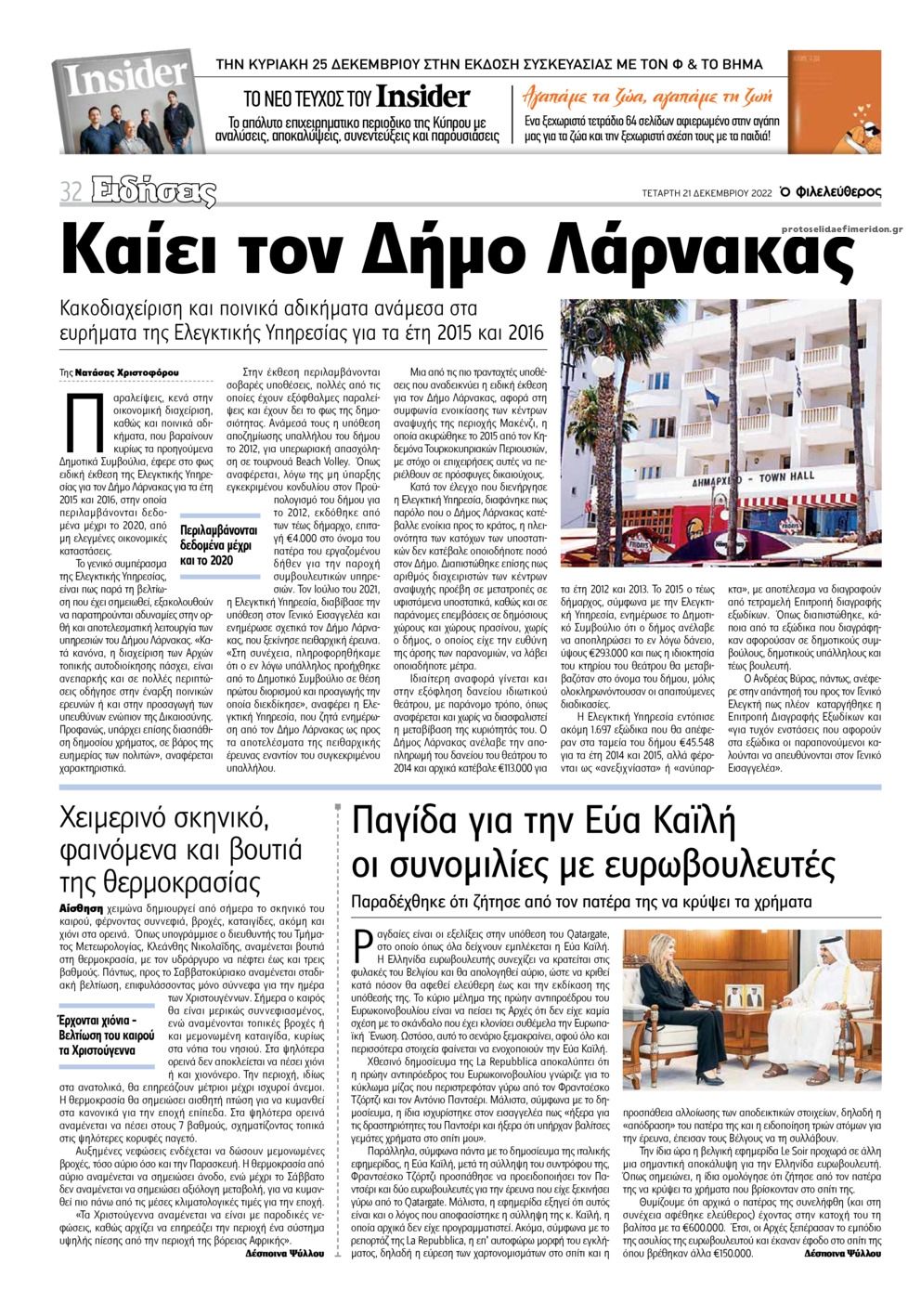 Οπισθόφυλλο εφημερίδας Ο Φιλελεύθερος Κύπρου