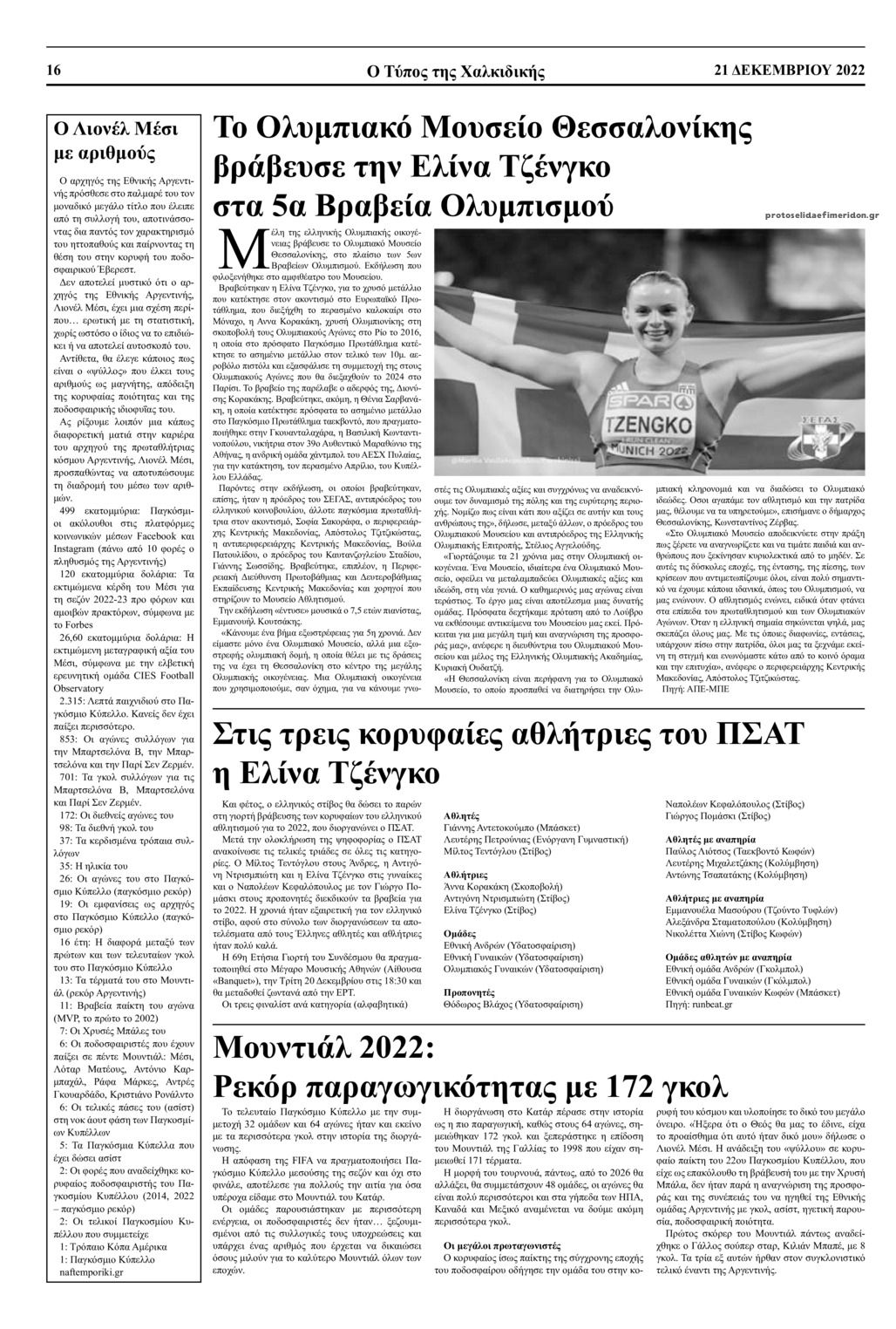 Οπισθόφυλλο εφημερίδας Τύπος Χαλκιδικής