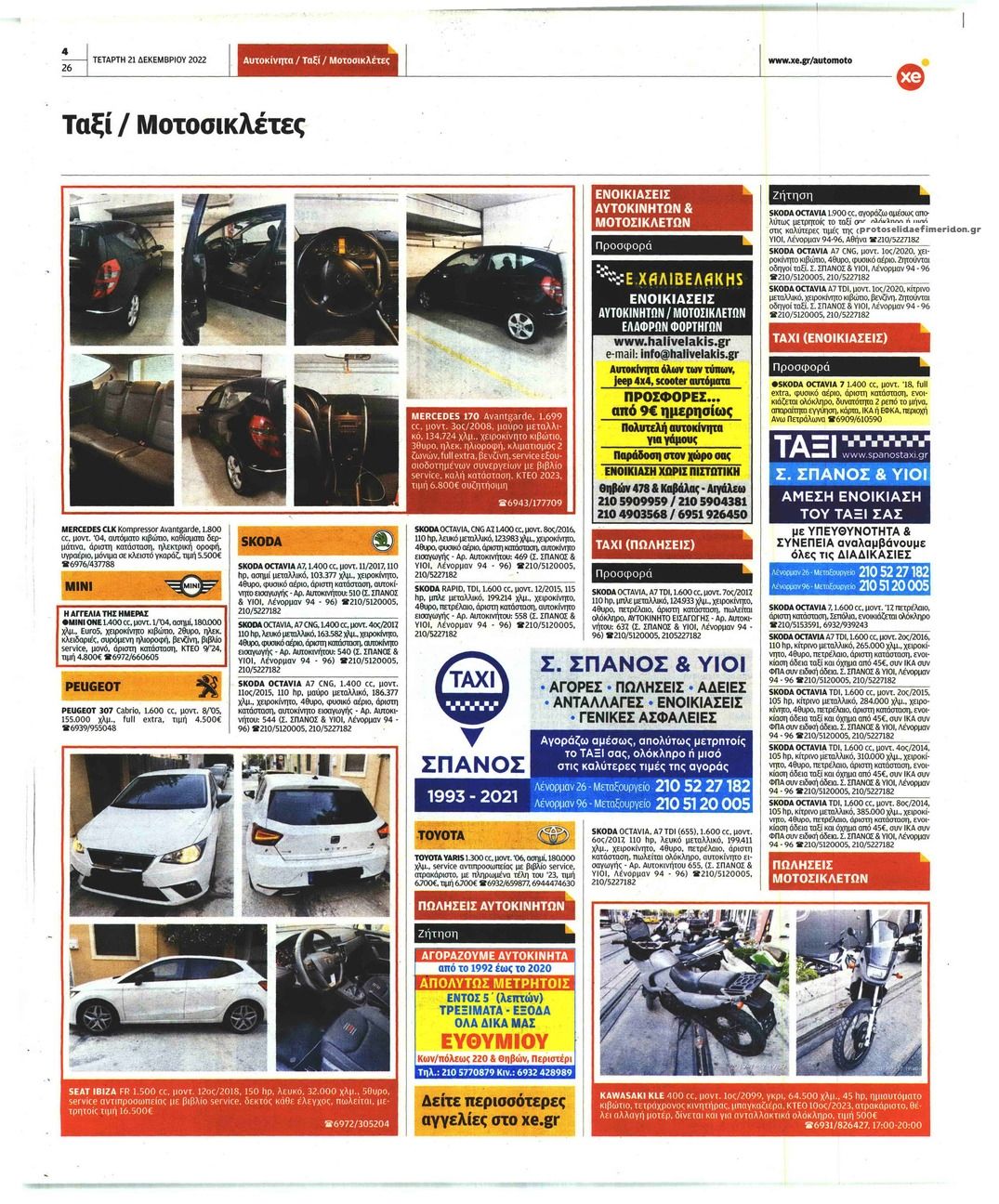 Οπισθόφυλλο εφημερίδας ΧΡΥΣΗ ΕΥΚΑΙΡΙΑ - AUTO MOTO