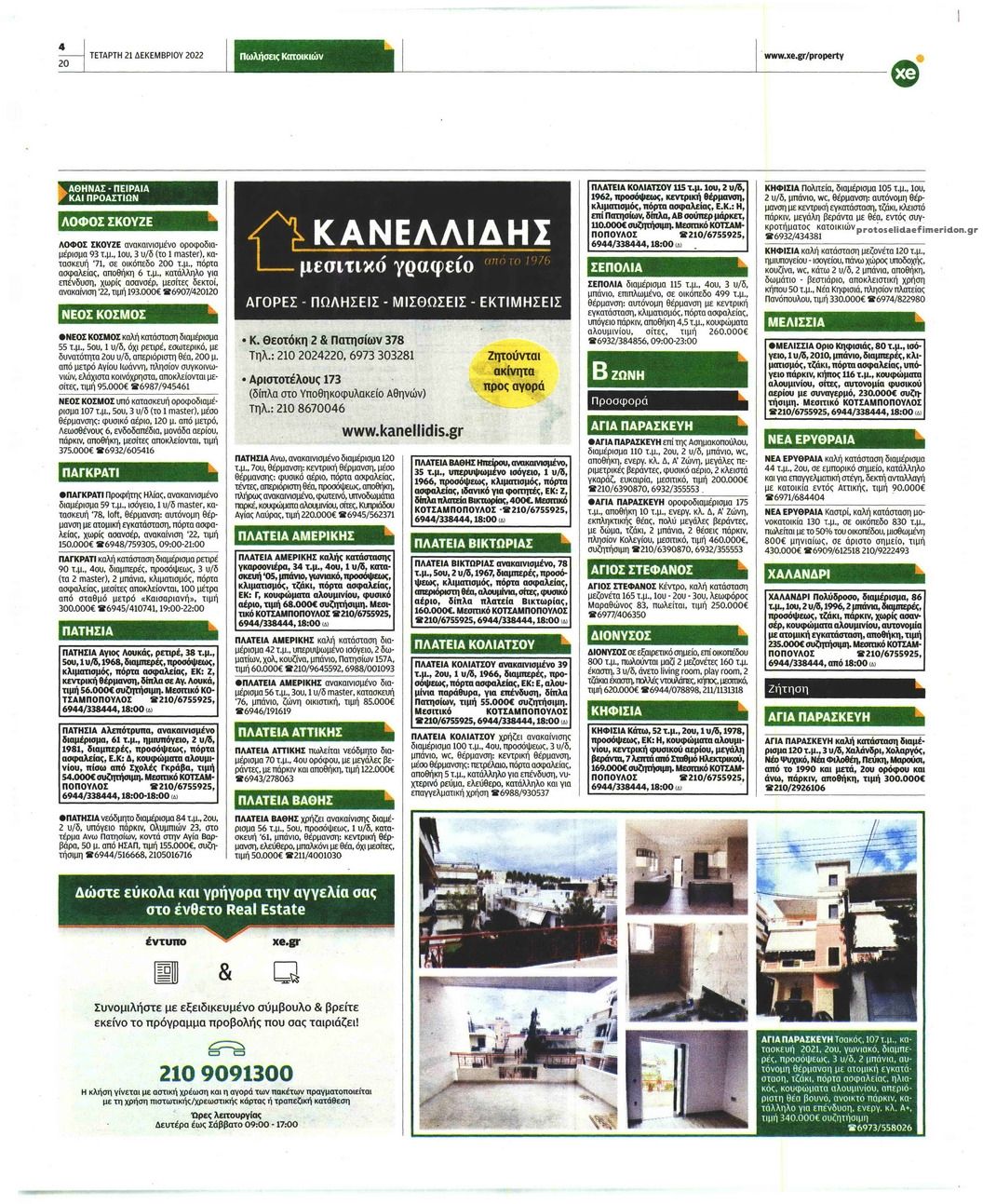 Οπισθόφυλλο εφημερίδας ΧΡΥΣΗ ΕΥΚΑΙΡΙΑ - REAL ESTATE