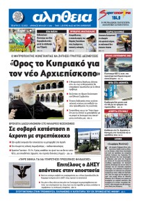 Αλήθεια Κύπρου