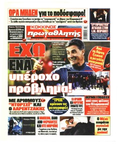 Κόκκινος Πρωταθλητής