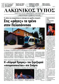 Λακωνικός Τύπος