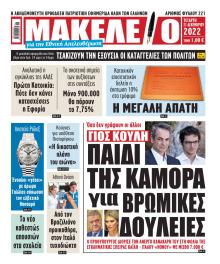 Μακελειό