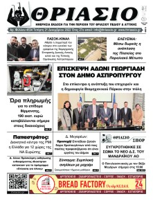 Θριάσιο