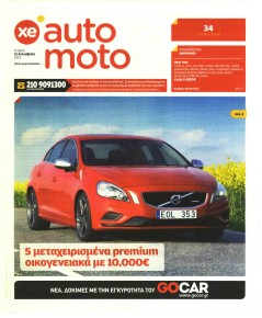 ΧΡΥΣΗ ΕΥΚΑΙΡΙΑ - AUTO MOTO
