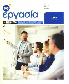 ΧΡΥΣΗ ΕΥΚΑΙΡΙΑ - ΕΡΓΑΣΙΑ