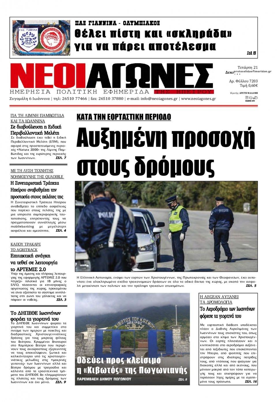 Πρωτοσέλιδο εφημερίδας Νέοι Αγώνες